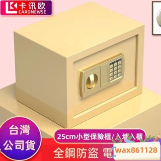 保險箱 密碼鎖 電子鎖 保險櫃 迷你 密碼保險箱 保管箱 防盜箱迷你保險箱 儲物櫃 小型保險箱 鑰匙鎖