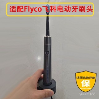 臺灣出貨 牙刷頭 適配Flyco飛科FT7108A電動牙刷頭通用清潔型FT7106替換頭