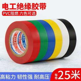 新店限時低價🔥🔥【3954人收藏】電氣絶緣膠帶高粘電工電綫膠布PVC防水耐高溫加寬型大捲黑色白色