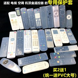 ✨桃園有貨/免運✨適用格力美的空調遙控器保護套 移動機頂盒索尼海信套