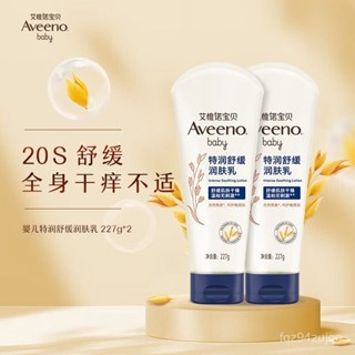 💥Aveeno嬰兒燕麥舒緩柔嫩潤膚麵霜 寶寶兒童潤膚乳 滋潤保溼潤膚霜 高效舒緩保濕乳 艾惟諾滋潤霜