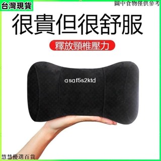臺灣出貨 汽車記憶棉枕 汽車頭靠枕頭 汽車枕 汽車護頸椎枕頭 汽車座椅睡枕 車用記憶棉頭枕 汽車座椅枕頭 旅途靠枕