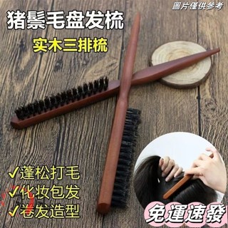 🔥臺灣出貨🔥美妝造型打毛梳晚妝盤髮尖尾梳子包髮梳豬鬃毛捲髮美髮蓬鬆三排梳 盤髮梳子 髮縫消失梳 高顱頂梳子 實木三排