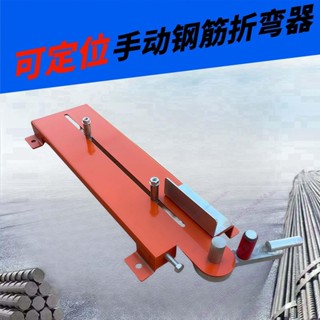 可開發票 新款定位手動彎箍筋器鋼筋折彎器手動螺紋鋼筋折扁鐵彎折彎機