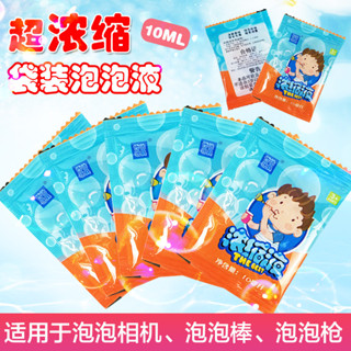 兒童玩具益智玩具玩具 【包郵】10ML濃縮泡泡液水 濃縮液 泡泡精電動泡泡槍專用