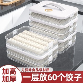 桃園發貨可開票【3.3萬人好評】餃子盒級冷凍專用密封保鮮盒水餃餛飩速凍家用廚房冰箱收納盒