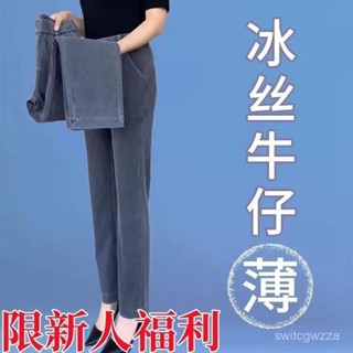 清倉💢💢清倉撿漏夏季薄款冰絲牛仔褲新款高腰彈力中老年媽媽女士直筒褲子 A3Q5