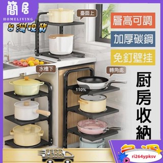 廚房鍋架 下水槽多層鍋具收納架 廚房層架 鍋具收納架 鍋子收納架 廚房置物架高度可廚房鍋具收納架
