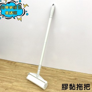 限時特惠✨無印風膠黏拖把 加長伸縮 膠黏紙拖把 60周 滾輪拖把 寵物毛絮 除棉絮 黏毛器 除塵滾筒