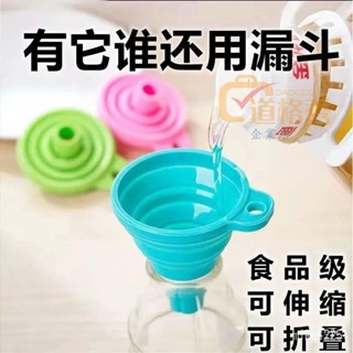 🔥桃園出貨 傢用大口矽膠漏鬥廚房輔食工具漏油倒酒嬰兒奶粉漏鬥大米豆類分裝 折疊漏斗 矽膠漏斗 可折疊 倒油漏斗