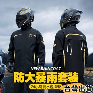 臺灣熱賣⚡機車雨衣 重機雨衣男雨衣兩件式 透氣 兩截式雨衣 摩托車防風衣 騎車雨衣 反光雨衣 輕便雨衣 防風防暴505
