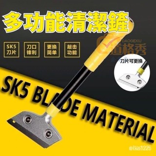 🔥桃園出貨 多功能清潔剷 廚房汙垢-殘膠清潔-鐵皮鏽跡-牆皮除漆-冰箱除霜-油煙機鏟刀 不鏽鋼鏟刀 清潔鏟 清潔颳刀