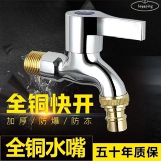 品質家居🏅洗衣機水龍頭加長304不銹鋼家用專用雙用 全銅4分單冷加長水嘴閥芯 冷熱水龍頭 304不鏽鋼加厚水龍頭PNJ