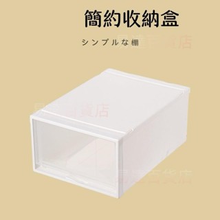 日式無印風 抽屜收納盒 透明收納櫃 抽屜 收納盒 可疊加 多種規格 收納箱 居家生 ＝5424