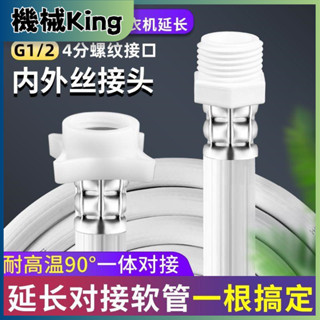 4分螺紋洗碗機延長管進水管原裝連接管洗衣機進水口加長上水軟管