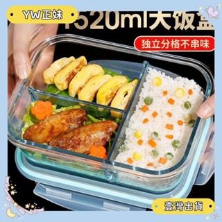 🌈桃園🌈可開發票飯盒 便當盒 保溫盒 餐盒 超大容量玻璃飯盒上班族帶飯可微波爐加熱專用餐盒分隔便當保鮮盒🌈FC🌈