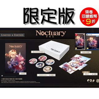 任天堂 Switch NS PS5 夢燈花 Noctuary 中文版 限定版【預購7/31】