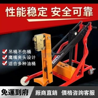 🔩廠商源頭直銷🔩可開發票 液壓叉車 油桶搬運車 堆高車手動鷹嘴手推車 多功能圓桶鐵桶拖車電動液壓叉車