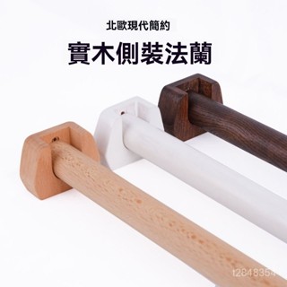 宅配免運🚛優選🌟實木法蘭碼掛衣桿窗簾桿羅馬桿櫸木原木桿打孔側裝全套支架固定座免打孔安裝伸縮桿 窗簾桿 門簾桿 浴簾桿
