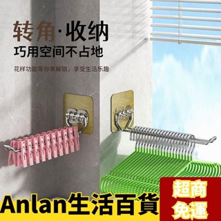 ✨Anlan嚴選✨免打孔衣架收納神器家用陽臺收納器夾子衣架掛架壁掛晾衣架整理架 Z6GL