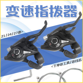 【XF】山地車自行車變速器指撥7 8檔鋁閤金連體指撥器21/24速通用調速器