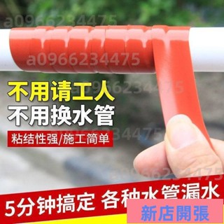 🔥新店開張🔥高壓管道不停水帶壓堵漏膠帶爆防水膠帶補漏止漏暖氣管修補水管膠修補漏水貼下水管帶水堵漏神器補漏膠漏水68