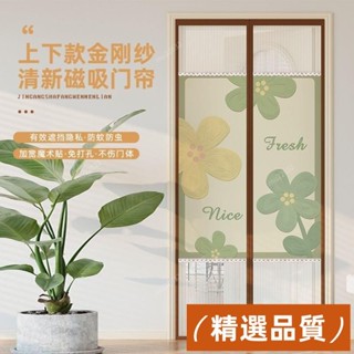 精選品質💯半隱私臥室房門 防蚊門簾 通風磁性魔術貼 廚房隔斷遮擋簾子 大尺寸門簾 磁鐵自吸紗窗 防蚊蟲通風沙門 魔鬼氈