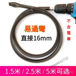 臺出✅優質電動疏通機彈簧配件 馬桶疏通神器 通下水道堵塞神器 電動16mm加粗 馬桶廚房地漏疏通彈簧 通馬桶通水管 水管