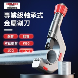 銅管切割器 切管刀 切割刀 軸承割刀 管子割刀 德力西切管器不銹鋼管切割鍍鋅管切割管子割刀銅管手動旋轉切管器