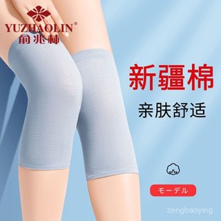 🔥臺灣出貨🔥【店鋪熱銷】俞兆林夏季純棉護膝男女士空調房老寒腿防寒保暖薄款無痕加長護腿
