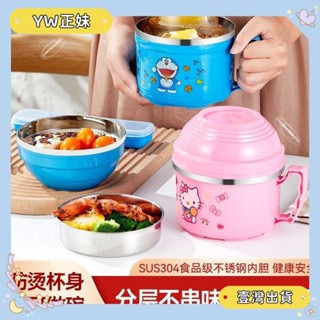 🌈桃園🌈★★304不鏽鋼泡麵碗 帶蓋學生飯盒 上班族可愛卡通飯碗 餐碗 學生便當盒🌈FC🌈