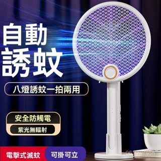 電蚊拍 捕蚊拍 滅蚊拍 滅蚊燈 滅蚊小夜燈 捕蚊燈 折疊電蚊拍家用超強力二閤一自動誘蚊打蚊子蒼蠅神器滅蚊燈