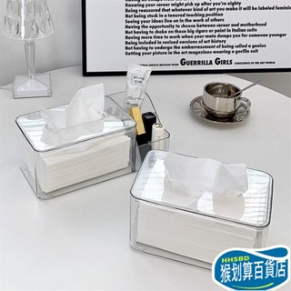 【猴划算⭐限時優惠】桌上透明衛生紙盒 冷氣遙控器收納盒 客廳茶几餐桌面紙盒 書桌筆筒收納