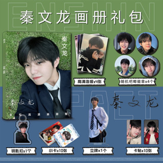 【臺灣；熱賣】秦文龍週邊寫真集鑰匙扣立牌小卡吧唧徽章海報卡貼收藏明星禮包