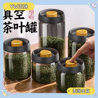 桃園可開發票抽真空密封罐茶葉罐子食品級玻璃密封罐大容量咖啡罐咖啡豆密封罐Vacuum sealed jar, tea j