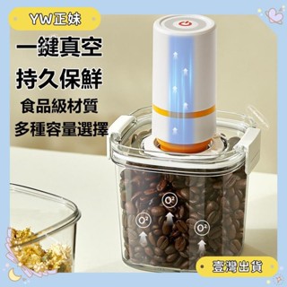 桃園可開發票【熱賣】餐廚好物電動抽真空密封罐 咖啡密封罐儲物罐 防潮罐 真空保鮮罐 茶葉密封罐 食品收納密封防潮 真空罐
