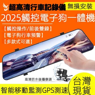 行車記錄器 行車記錄儀 車載後視鏡行車記錄儀 高清夜視4K 前後雙鏡頭 電子狗 倒車影像 行車紀錄器 GPS測速 免安裝