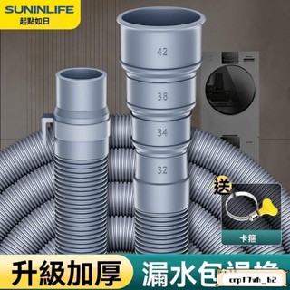 臺灣發貨📣免運🔥洗衣機排水管【萬用口徑/矽膠密封款】排水管 延長水管伸縮水管 水管 洗衣機 延長下水 軟管 陞級 加