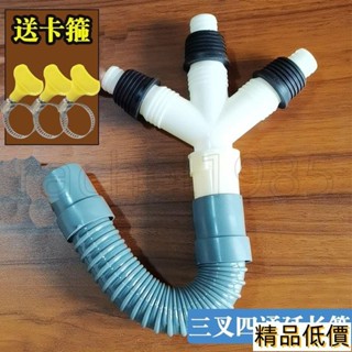 🔥活動價免運🔥三叉四通接頭延長軟管地漏洗衣機排水管三閤一麵盆水池下水管連線 99 NS6W