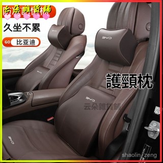 可開發票 【五維貼閤】比亞迪汽車頭枕護頸枕漢DM宋pro秦PlusDMi唐ev元Plus車載靠枕腰靠 汽車頭枕 腰靠