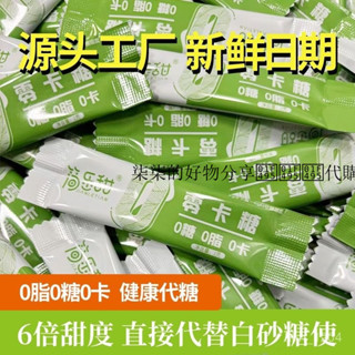 柒柒的好物分享💕💕💕代購 小包裝零卡糖代糖咖啡奶茶伴侶小糖包赤蘚糖醇甜味劑0卡無糖衝飲