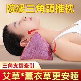 【限時特惠】頸椎枕 電熱頸椎枕 艾草頸椎枕 三角牽引枕 熱敷護頸枕 睡眠頸椎枕 人體工學三角支撐 可拆洗抗菌麵料