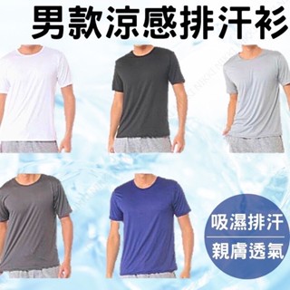 佳佳嚴選/【夏季必備】涼爽衣 速乾T 短袖T 男上衣 短袖 上衣 素T 涼感 排汗 舒爽 快適 吸濕 排汗 柔軟 排汗衫