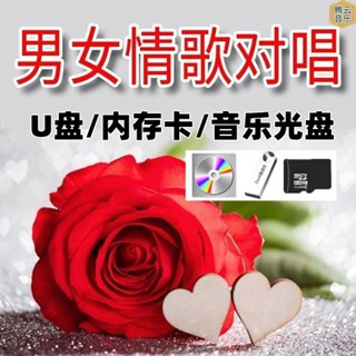 🆕【珂珂6&7】精選傷感男女對唱情歌歌曲影片MP3車載用高品質隨身碟記憶卡DVD光碟