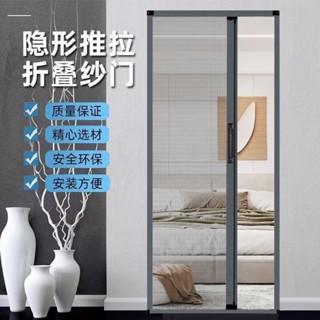 定製*熱賣隱形折疊紗門 紗窗推拉伸縮防蚊蟲鋁合金低軌家用自裝式門簾免打孔