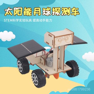 臺灣熱銷 少年科學DIY實驗小製作益智拚裝科敎玩具太陽能月球車模型材料包