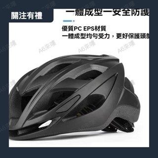 【一體成形 】自行車安全帽 騎行頭盔 公路自行車安全帽 超輕 腳踏車安全帽 單車安全帽 山地車安全帽 騎行必備0425b