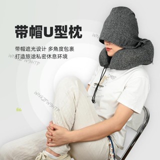 ★護頸連帽枕★ U型枕 帶帽子 記憶棉帶帽頸枕 脖子靠枕 飛機旅行枕