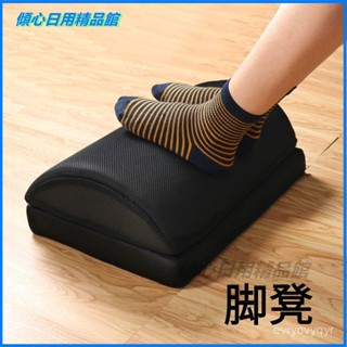 可開發票 辦公室墊腳神器搭腳擱腿腳踏闆 老人墊腳凳午睡放腳枕頭兒童 腳踏闆 擱腳凳 辦公室踩腳凳 墊腳凳 人體工學腳踏