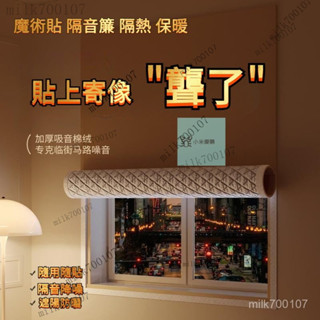 🔥臺灣發貨🔥魔鬼氈防曬隔音膜隔熱膜 隔音遮光簾 免打孔保暖隔音簾 隔音膜隔熱膜 魔術貼隔音窗簾臨街馬路超強專業隔音簾 8